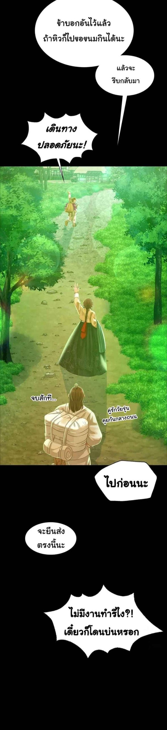 นายหญิงที่รัก-ข้ามักท่านหลาย-36-Madam-Ch.36-14