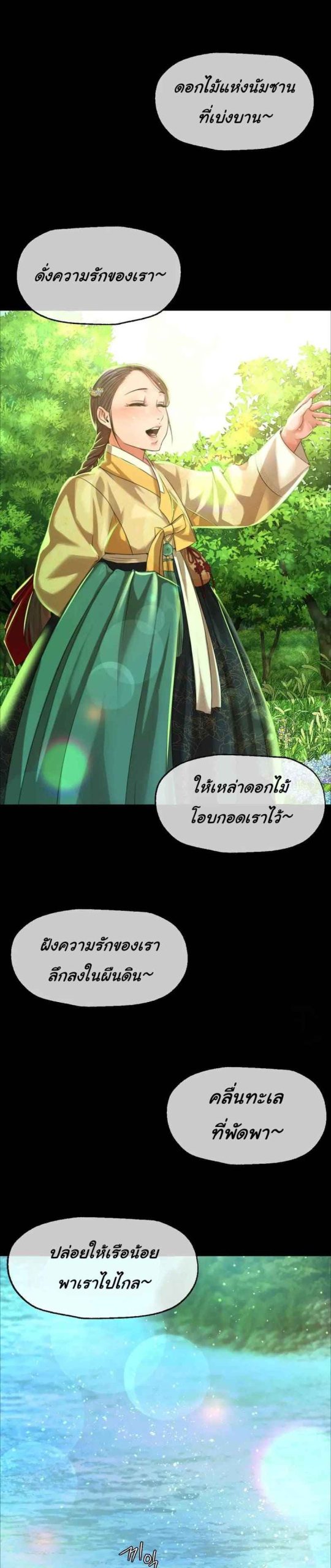 นายหญิงที่รัก-ข้ามักท่านหลาย-36-Madam-Ch.36-16