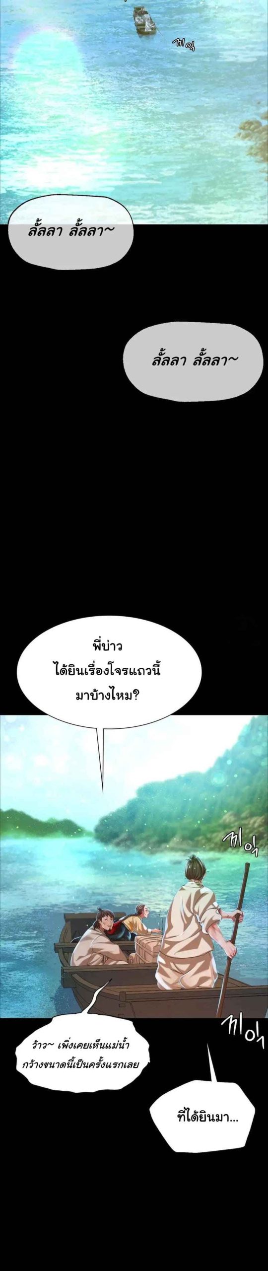นายหญิงที่รัก-ข้ามักท่านหลาย-36-Madam-Ch.36-17