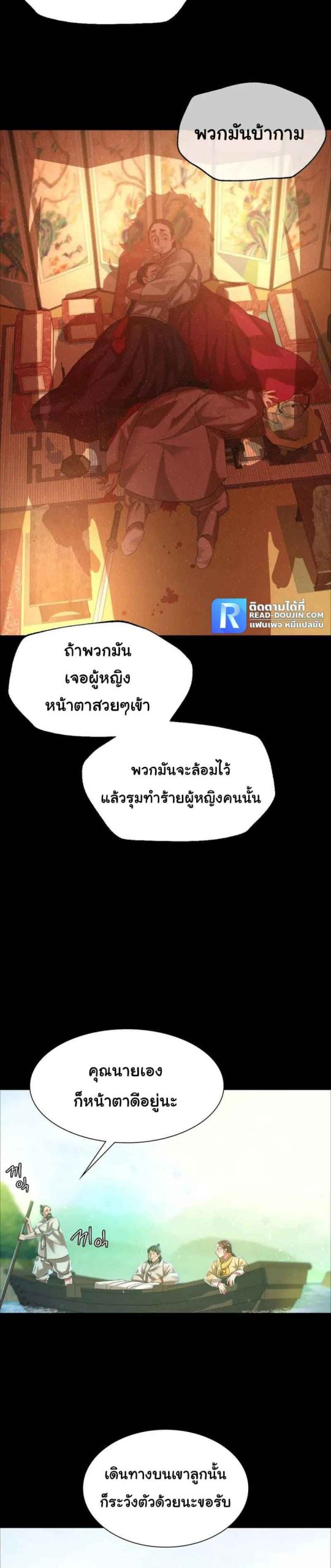 นายหญิงที่รัก-ข้ามักท่านหลาย-36-Madam-Ch.36-19