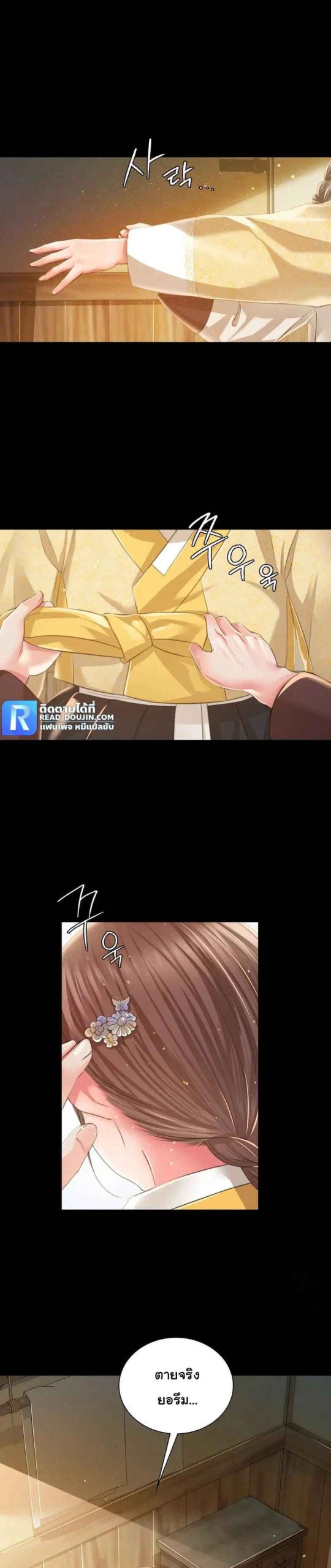 นายหญิงที่รัก-ข้ามักท่านหลาย-36-Madam-Ch.36-2