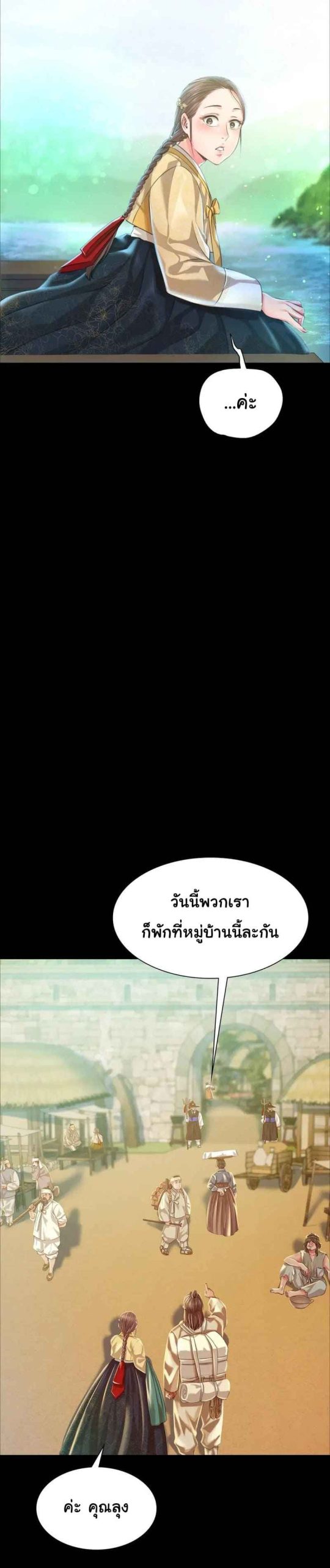 นายหญิงที่รัก-ข้ามักท่านหลาย-36-Madam-Ch.36-20