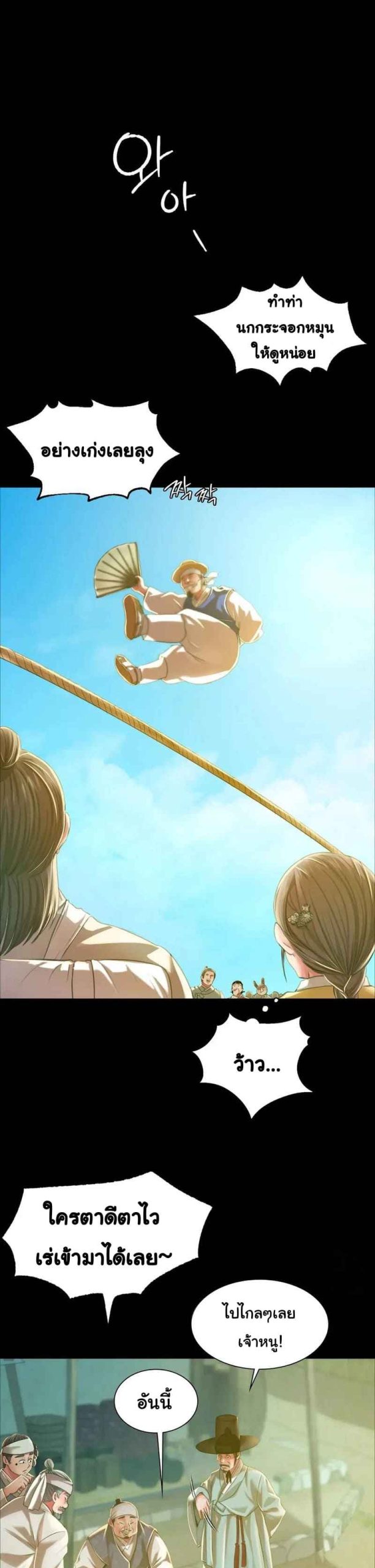 นายหญิงที่รัก-ข้ามักท่านหลาย-36-Madam-Ch.36-21