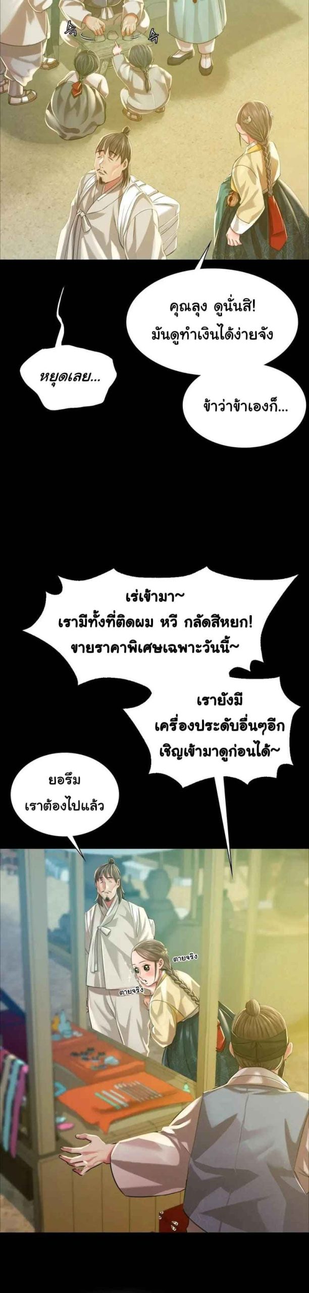 นายหญิงที่รัก-ข้ามักท่านหลาย-36-Madam-Ch.36-22