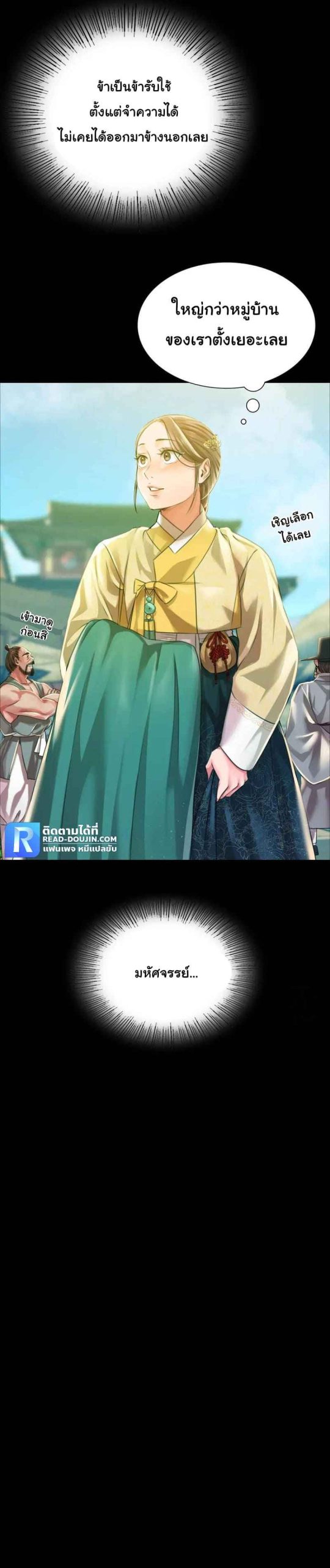 นายหญิงที่รัก-ข้ามักท่านหลาย-36-Madam-Ch.36-23