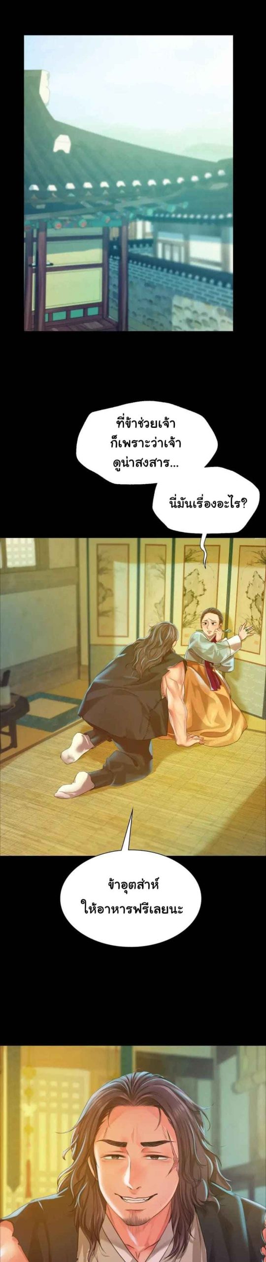 นายหญิงที่รัก-ข้ามักท่านหลาย-36-Madam-Ch.36-24