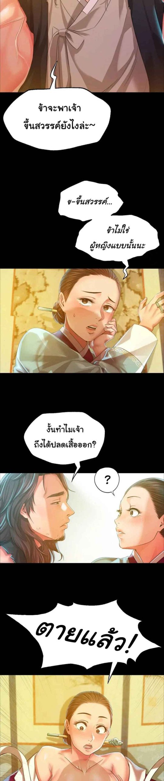นายหญิงที่รัก-ข้ามักท่านหลาย-36-Madam-Ch.36-25