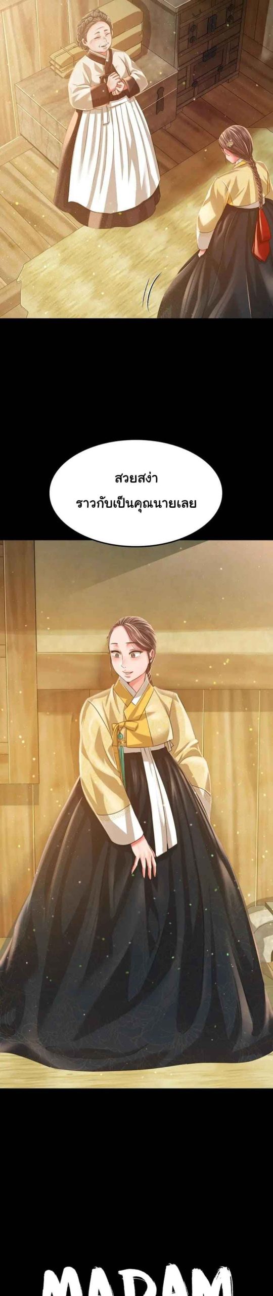 นายหญิงที่รัก-ข้ามักท่านหลาย-36-Madam-Ch.36-3