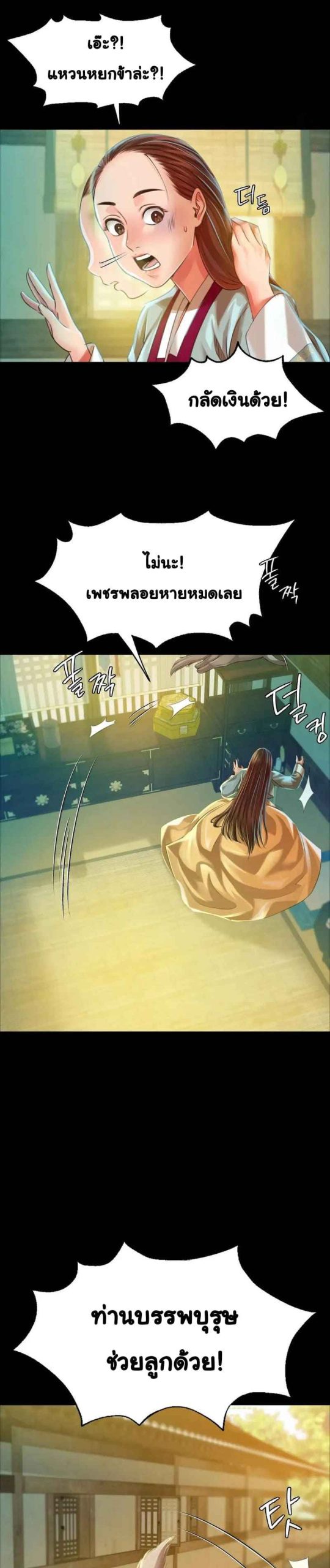 นายหญิงที่รัก-ข้ามักท่านหลาย-36-Madam-Ch.36-32