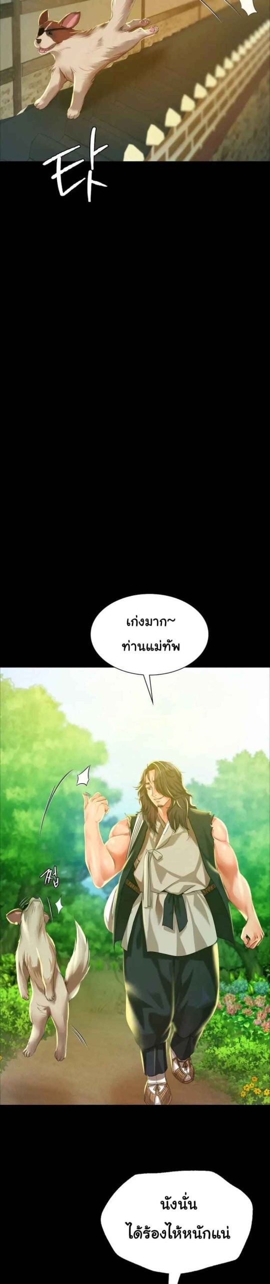 นายหญิงที่รัก-ข้ามักท่านหลาย-36-Madam-Ch.36-33