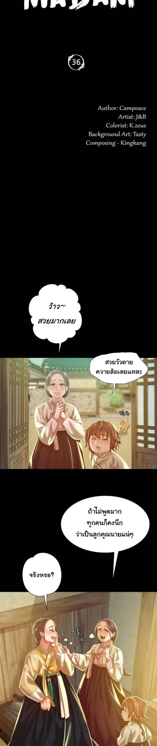 นายหญิงที่รัก-ข้ามักท่านหลาย-36-Madam-Ch.36-4