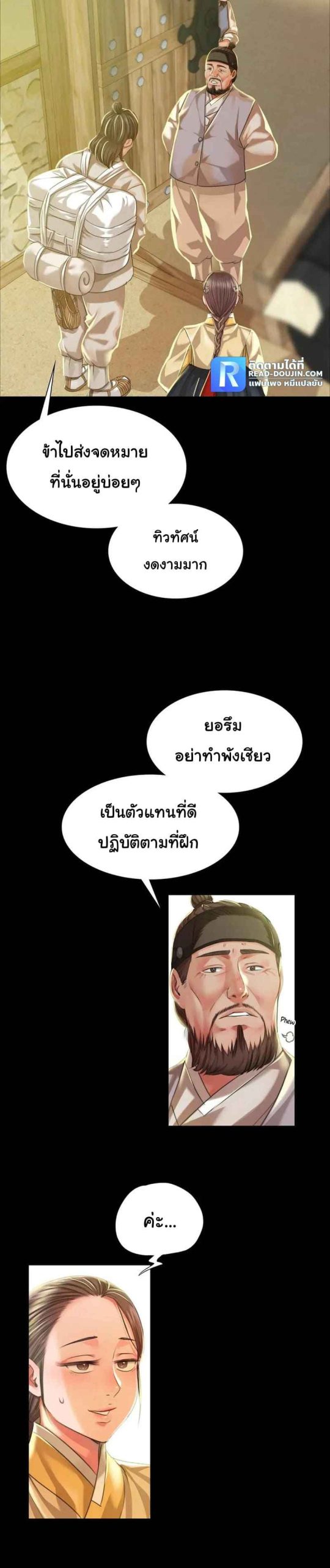 นายหญิงที่รัก-ข้ามักท่านหลาย-36-Madam-Ch.36-6