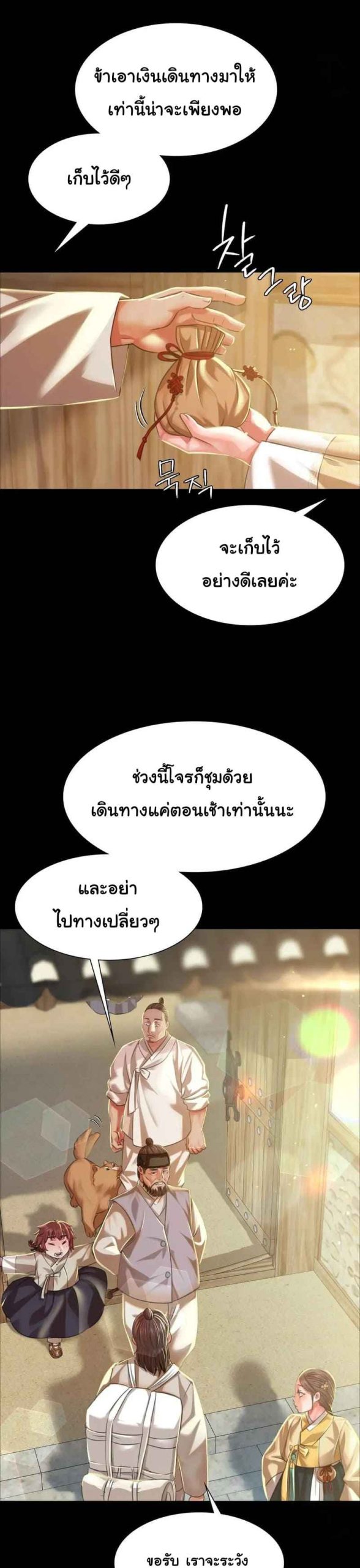 นายหญิงที่รัก-ข้ามักท่านหลาย-36-Madam-Ch.36-7