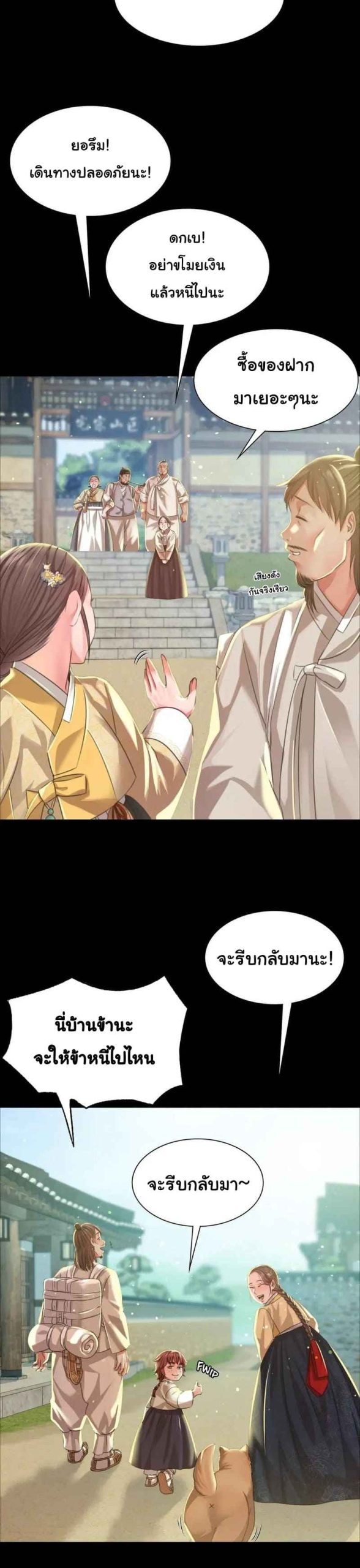 นายหญิงที่รัก-ข้ามักท่านหลาย-36-Madam-Ch.36-8