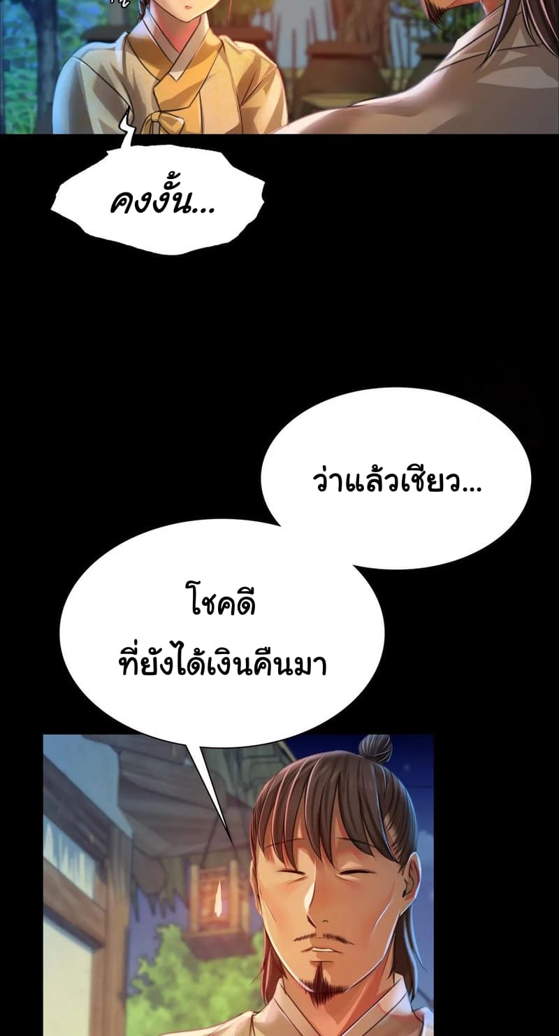 นายหญิงที่รัก-ข้ามักท่านหลาย-38-Madam-Ch.38-28