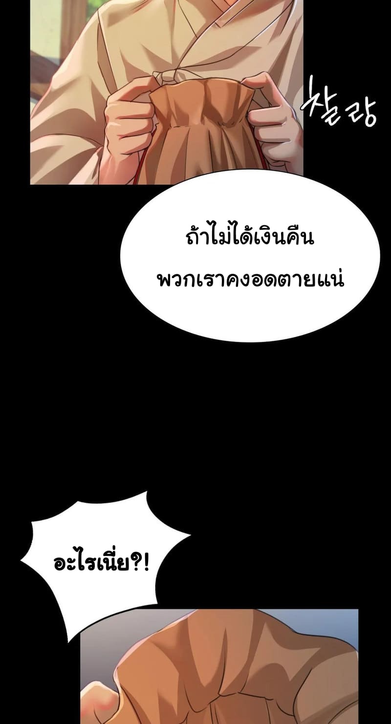 นายหญิงที่รัก-ข้ามักท่านหลาย-38-Madam-Ch.38-29