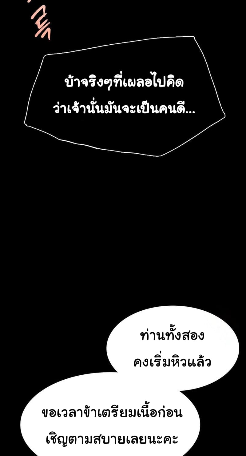 นายหญิงที่รัก-ข้ามักท่านหลาย-38-Madam-Ch.38-32