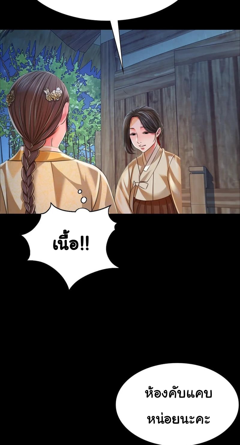 นายหญิงที่รัก-ข้ามักท่านหลาย-38-Madam-Ch.38-33