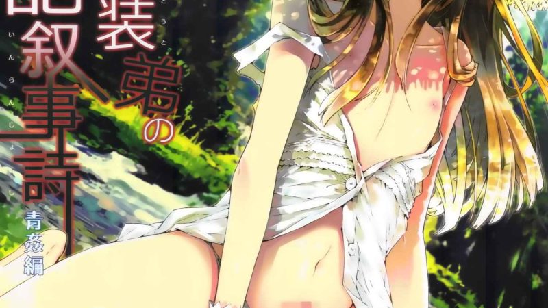 นี่มันหน้าร้อน-หรือหน้ารัก-C87-Sakusaku-Kangen-Noushuku-1