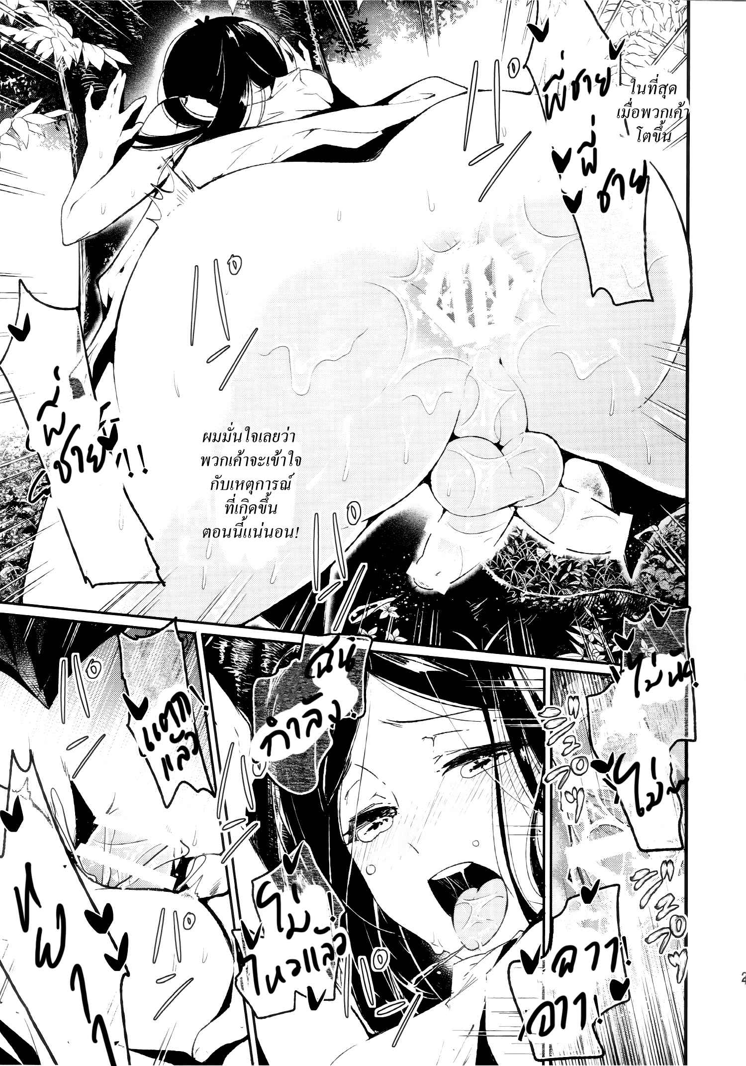 นี่มันหน้าร้อน-หรือหน้ารัก-C87-Sakusaku-Kangen-Noushuku-20