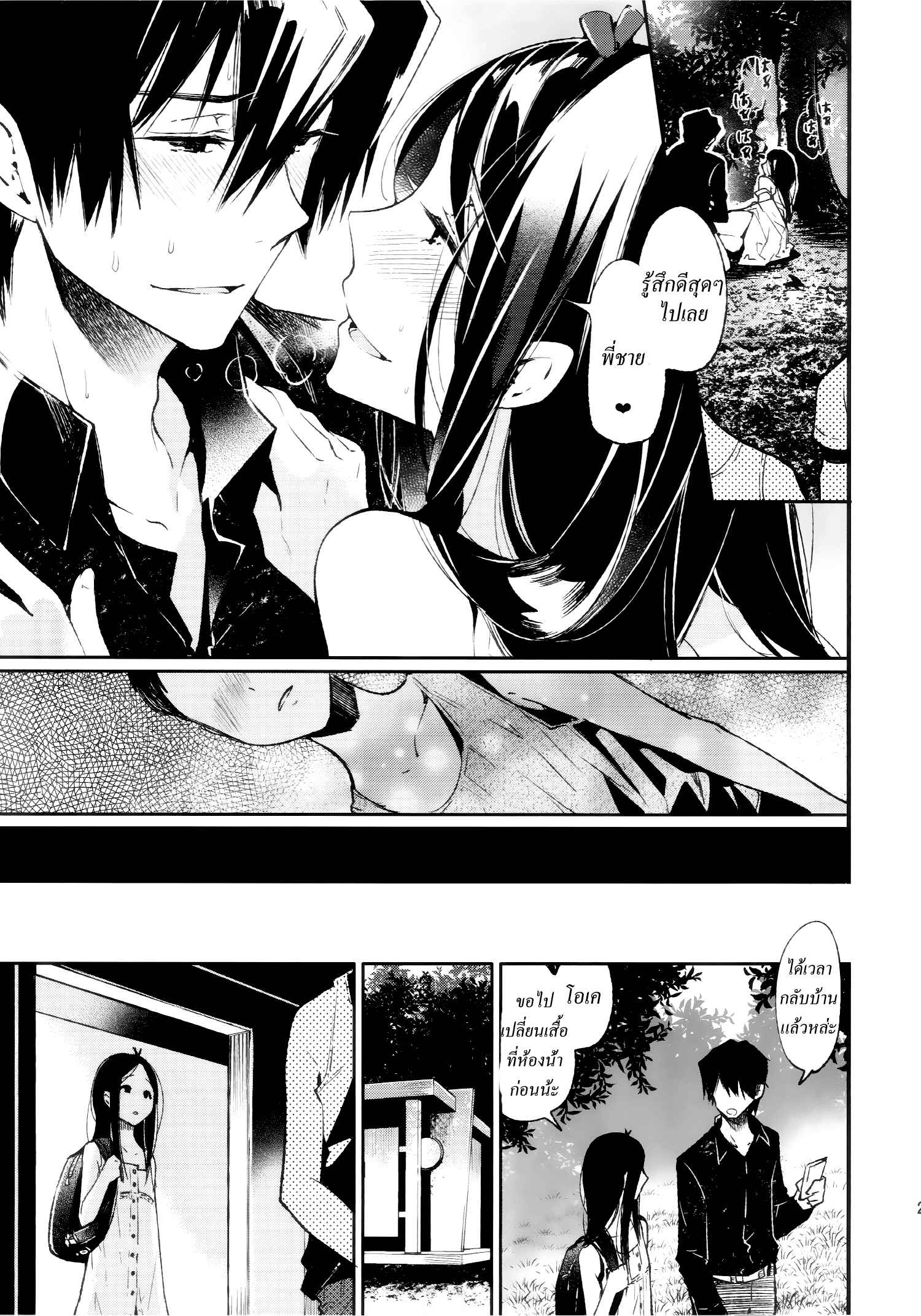 นี่มันหน้าร้อน-หรือหน้ารัก-C87-Sakusaku-Kangen-Noushuku-22