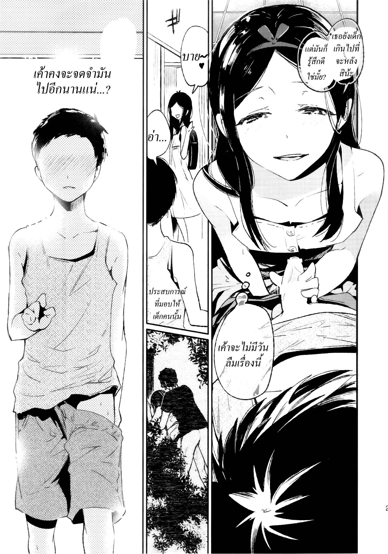 นี่มันหน้าร้อน-หรือหน้ารัก-C87-Sakusaku-Kangen-Noushuku-26