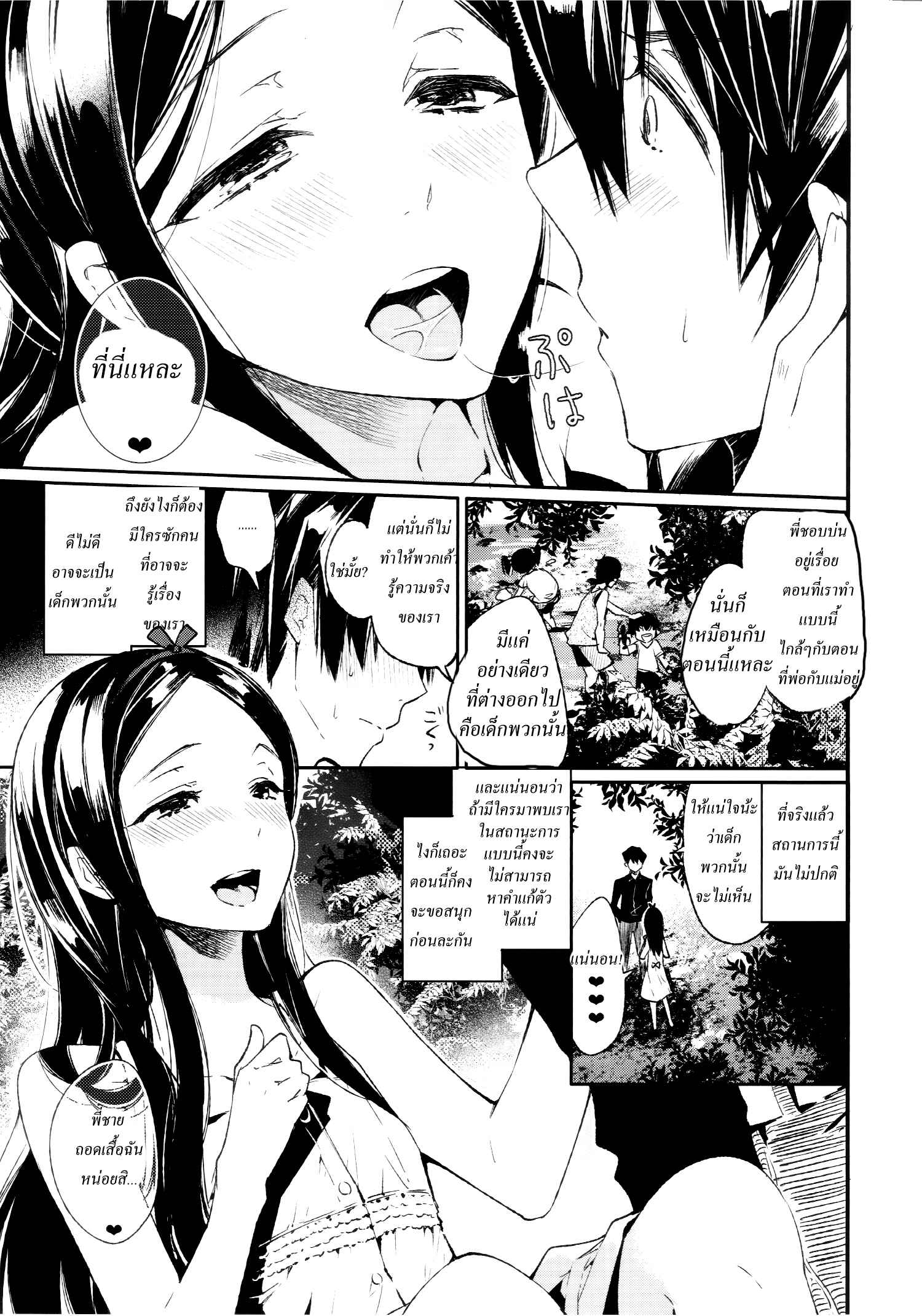 นี่มันหน้าร้อน-หรือหน้ารัก-C87-Sakusaku-Kangen-Noushuku-8