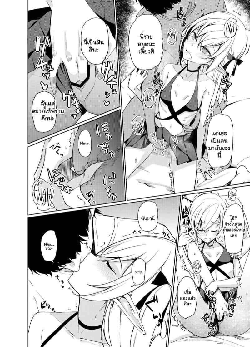 นึกว่าฝันไป-Rodiura.-Rage-Succubus-to-Ecchi-Suru-Hon-20