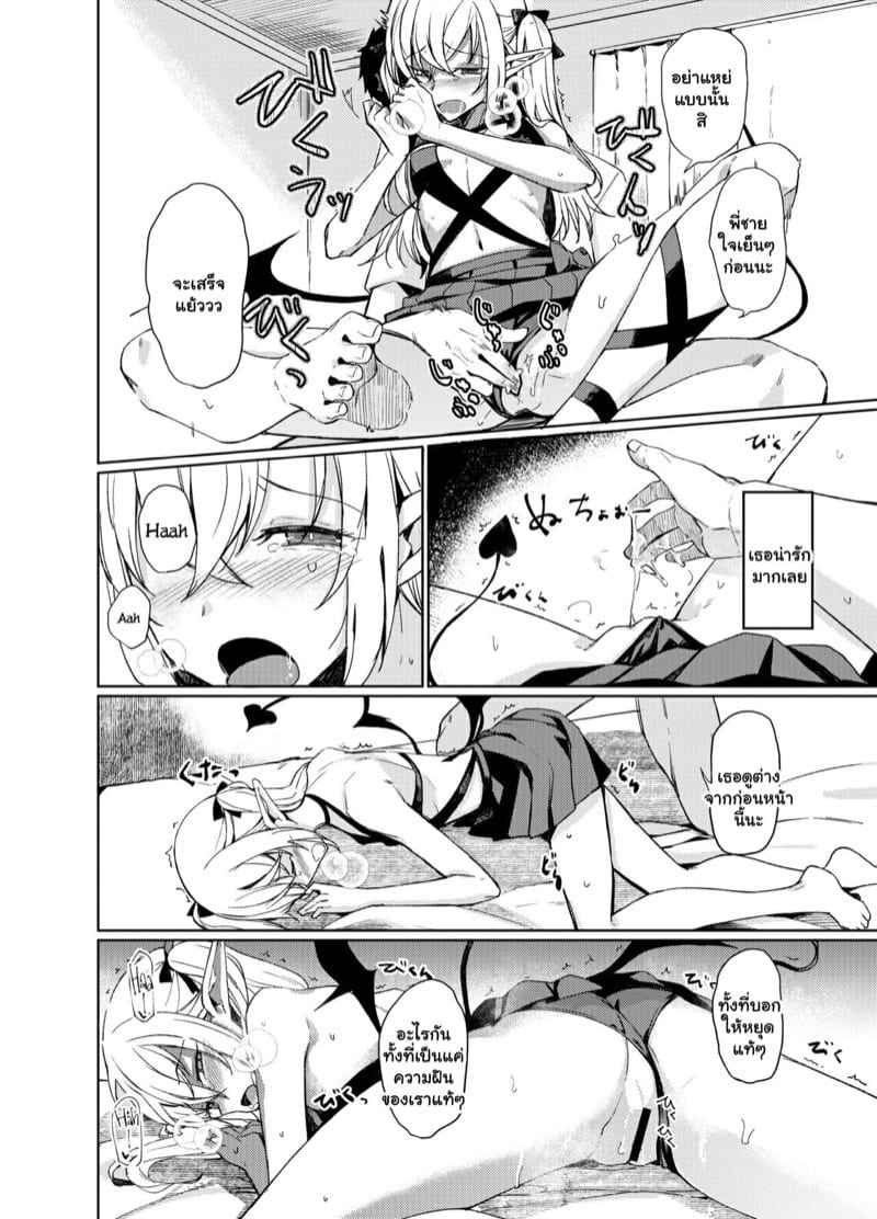 นึกว่าฝันไป-Rodiura.-Rage-Succubus-to-Ecchi-Suru-Hon-22
