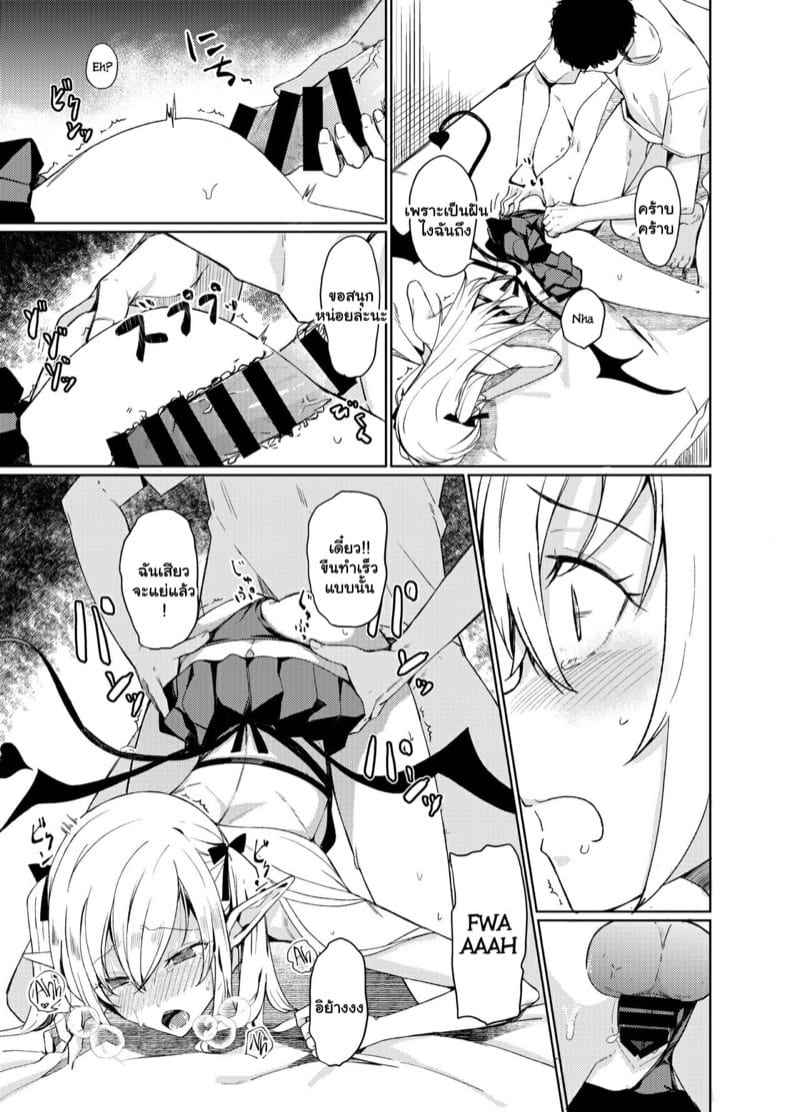 นึกว่าฝันไป-Rodiura.-Rage-Succubus-to-Ecchi-Suru-Hon-23