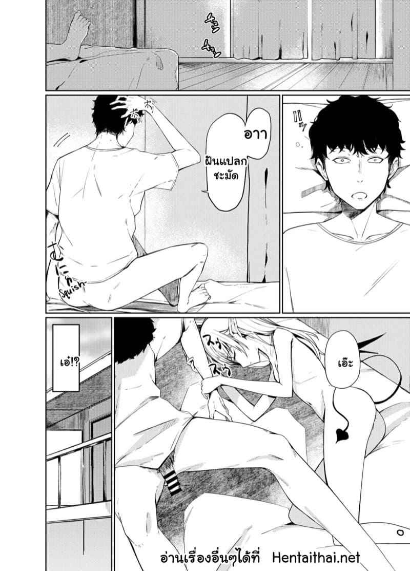 นึกว่าฝันไป-Rodiura.-Rage-Succubus-to-Ecchi-Suru-Hon-34