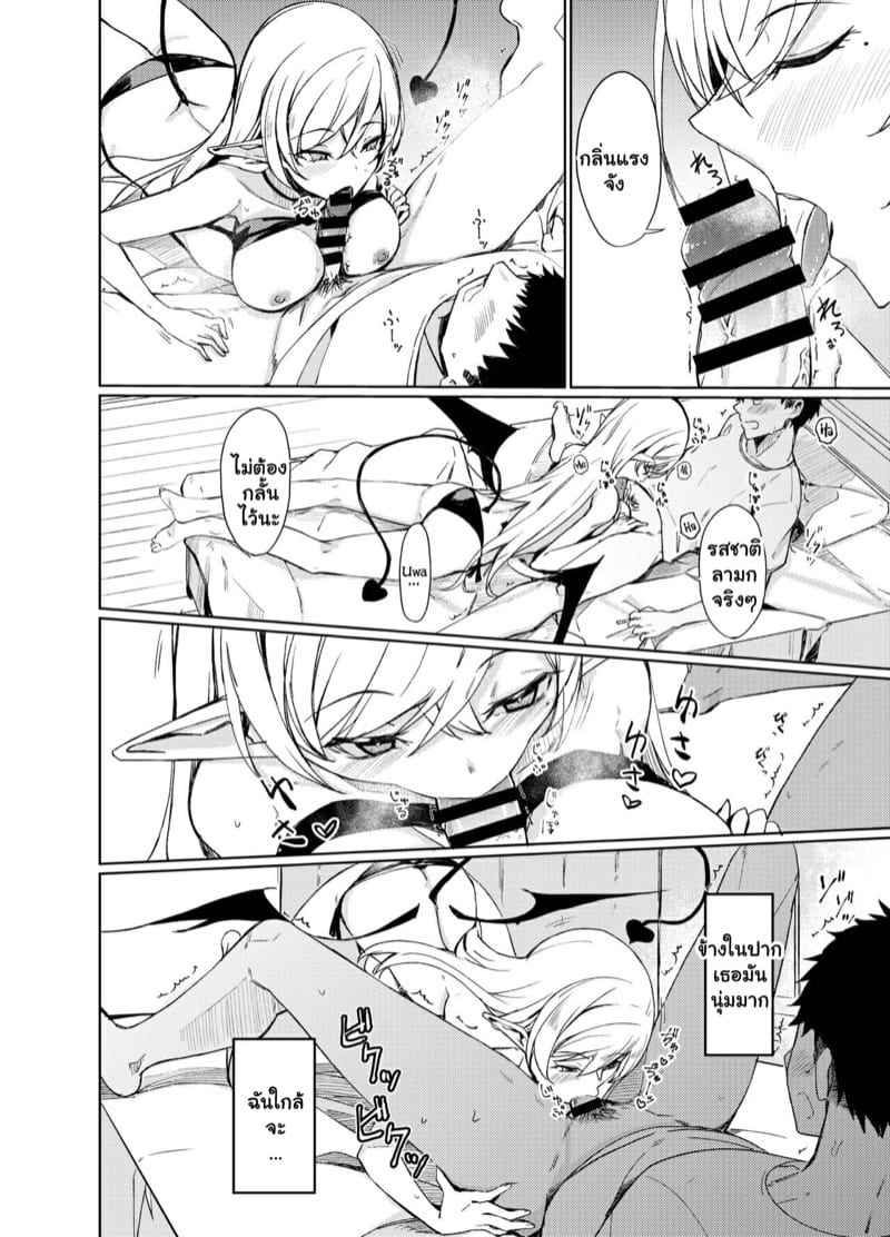 นึกว่าฝันไป-Rodiura.-Rage-Succubus-to-Ecchi-Suru-Hon-8