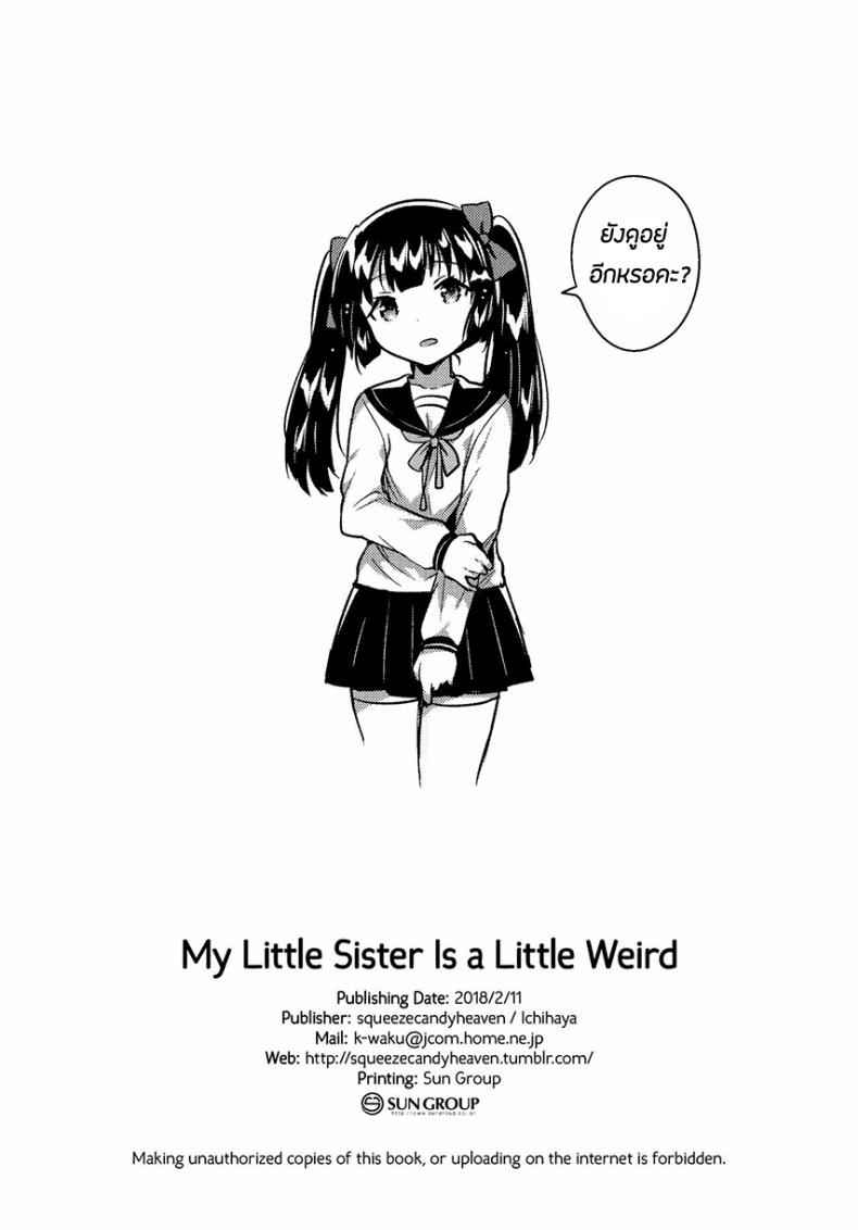 น้องสาวของผมแปลกไปซะแล้ว-COMITIA123-30