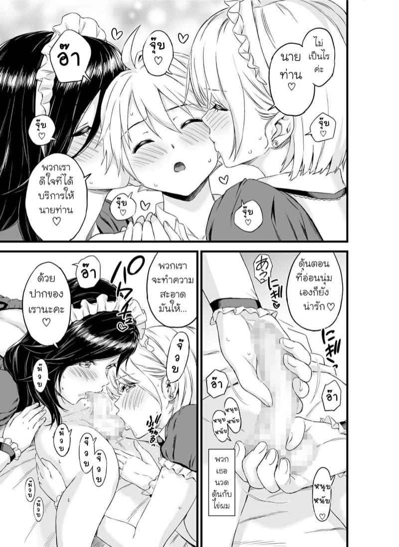 บริการนมสด-ๆ-จากคุณเมด-Eastorange-Higashino-Mikan-20-1