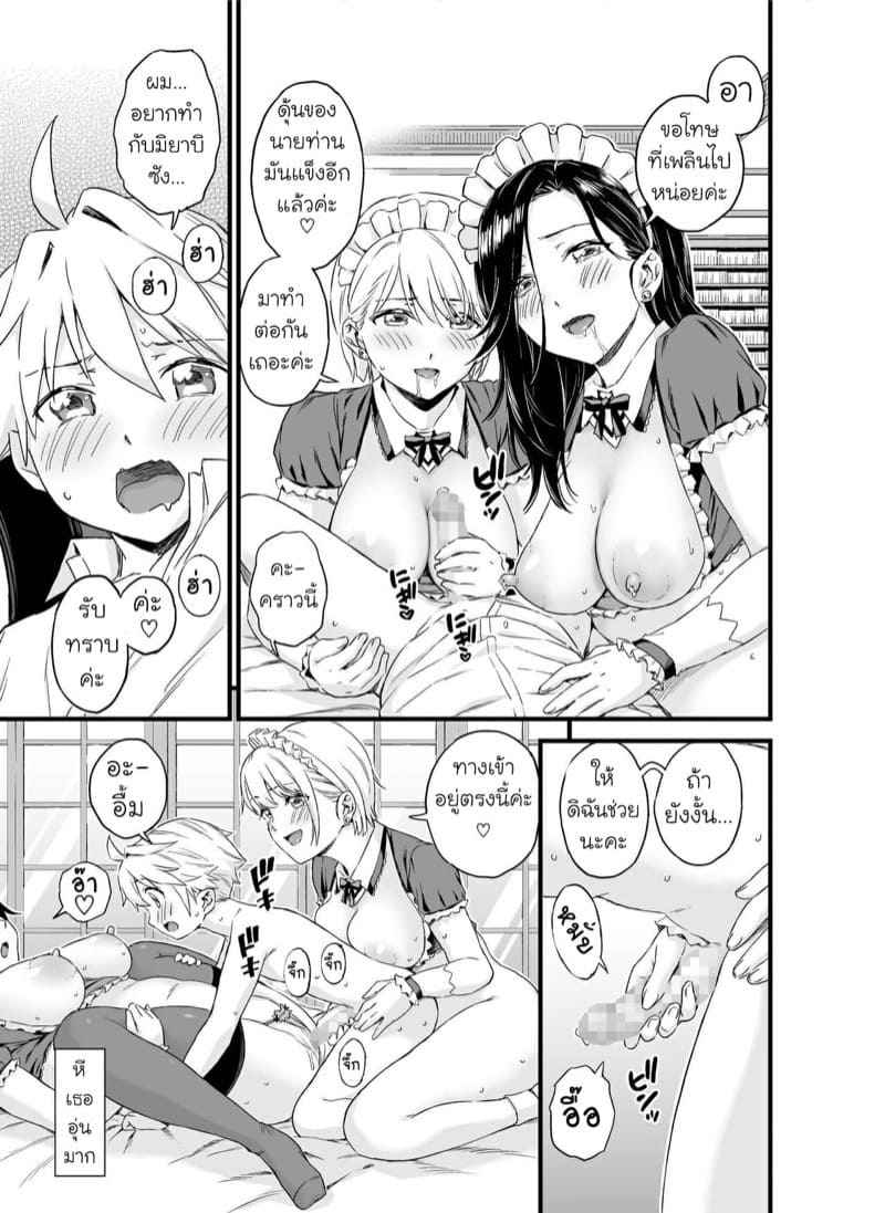 บริการนมสด-ๆ-จากคุณเมด-Eastorange-Higashino-Mikan-22-1