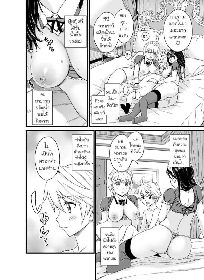 บริการนมสด-ๆ-จากคุณเมด-Eastorange-Higashino-Mikan-31-1