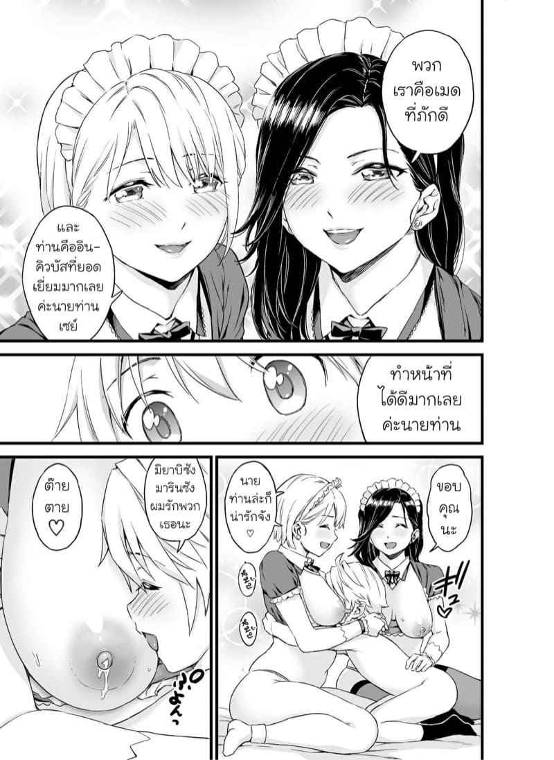 บริการนมสด-ๆ-จากคุณเมด-Eastorange-Higashino-Mikan-32-1
