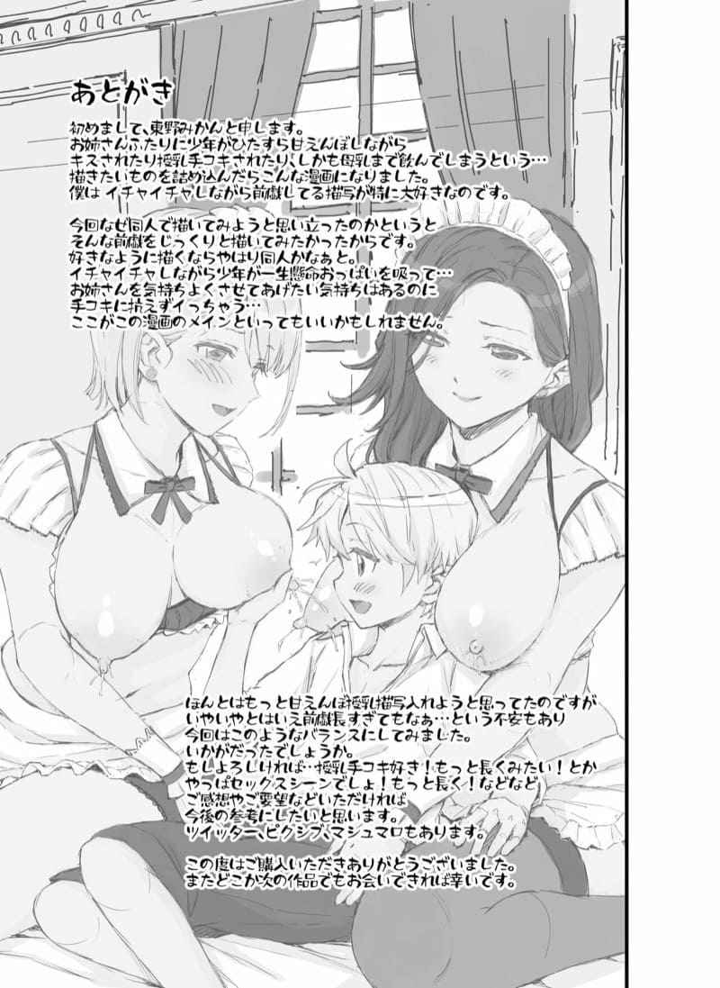 บริการนมสด-ๆ-จากคุณเมด-Eastorange-Higashino-Mikan-36-1