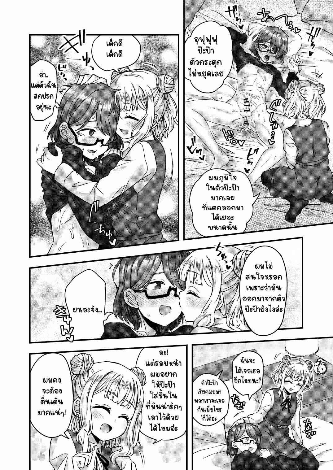 ป๊ะป๋าอยากลองของ-Odenden-Etori-Yuuya-10