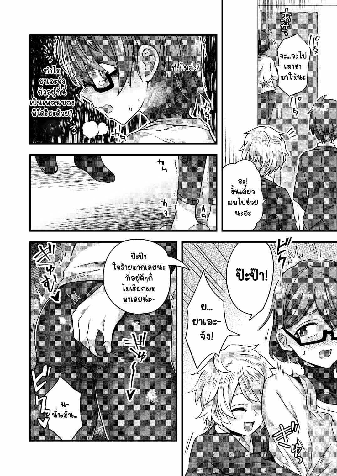 ป๊ะป๋าอยากลองของ-Odenden-Etori-Yuuya-15
