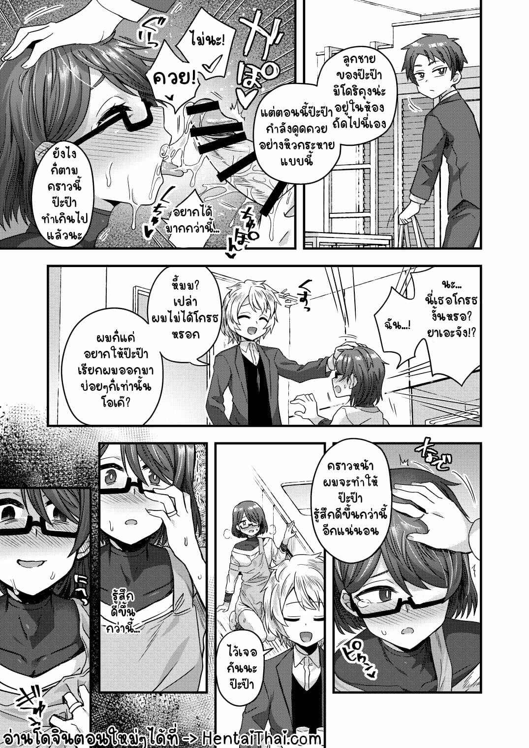 ป๊ะป๋าอยากลองของ-Odenden-Etori-Yuuya-18