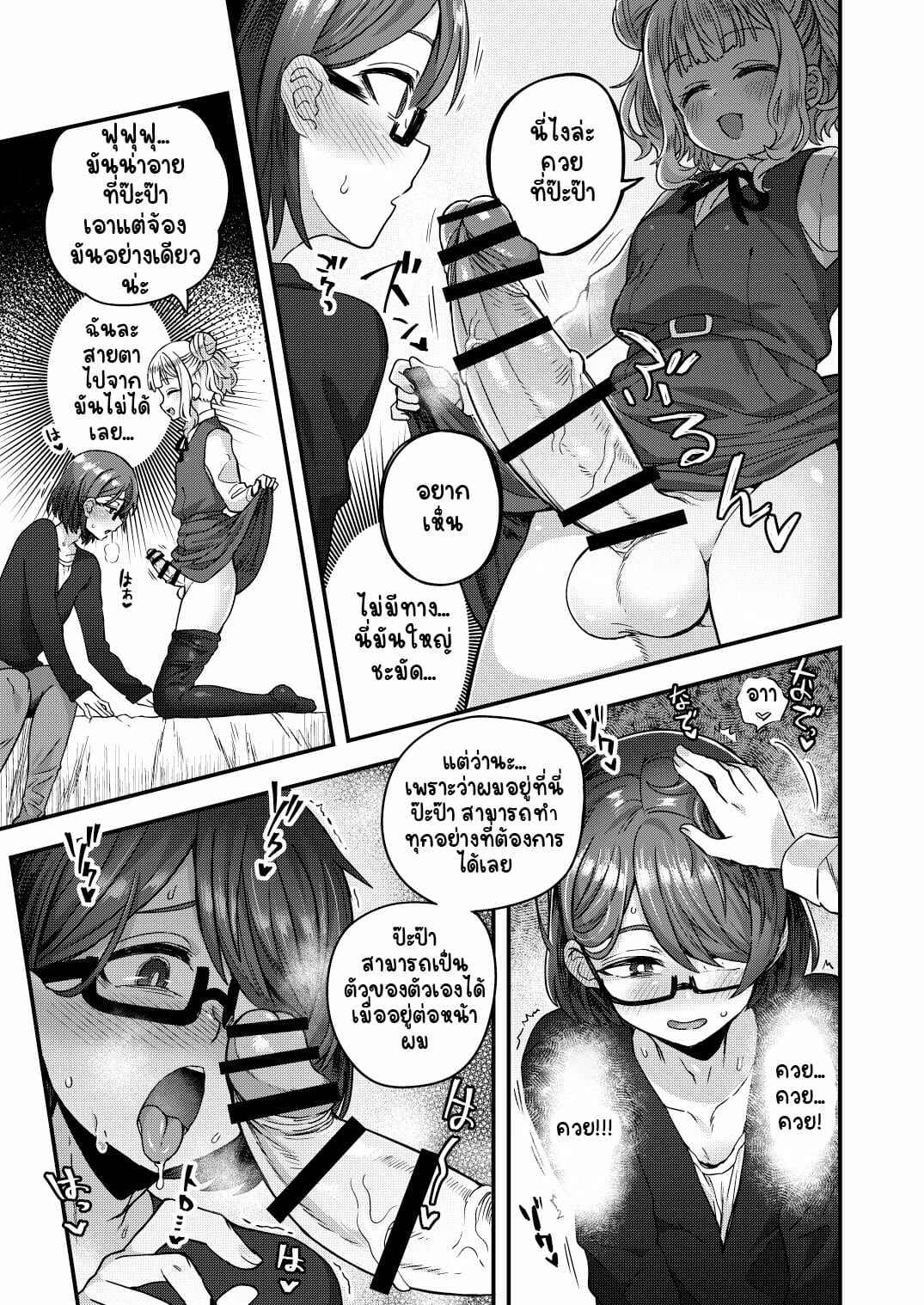 ป๊ะป๋าอยากลองของ-Odenden-Etori-Yuuya-6