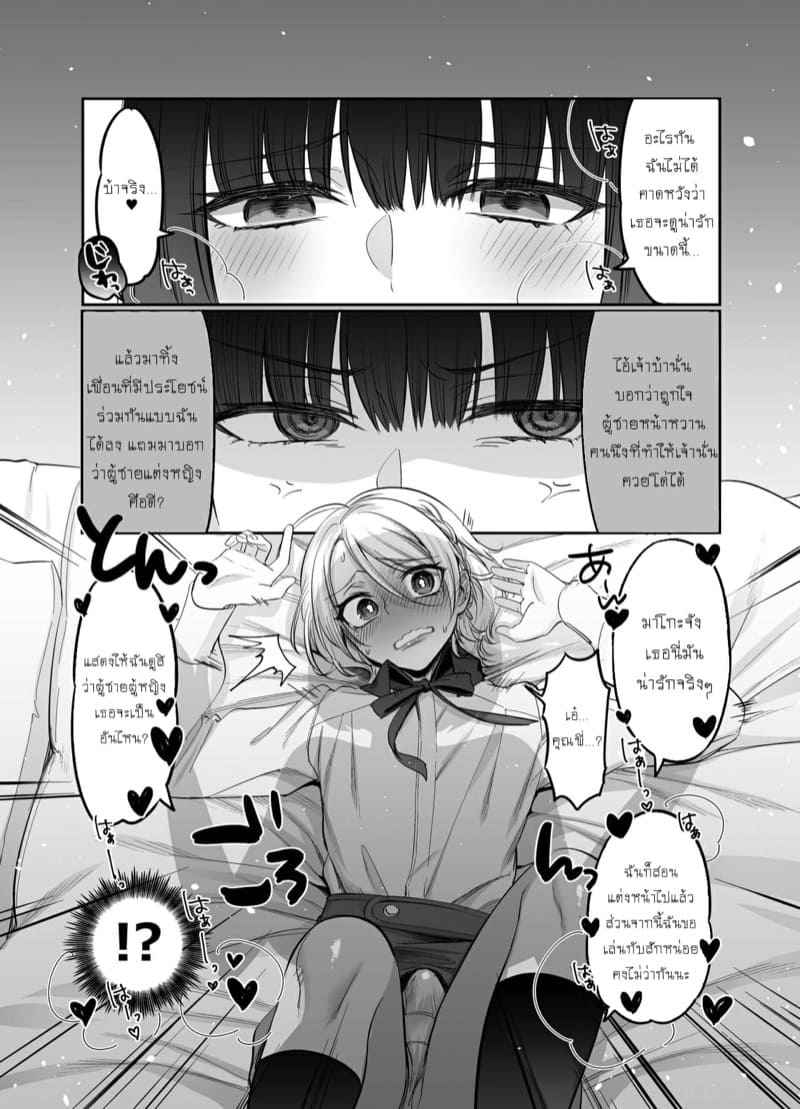 ผมก็แค่อยากน่ารัก-1-NUH-Morino-Bambi-Shoshinsha-Josou-Danshi-o-Osotte-Mita-1-12