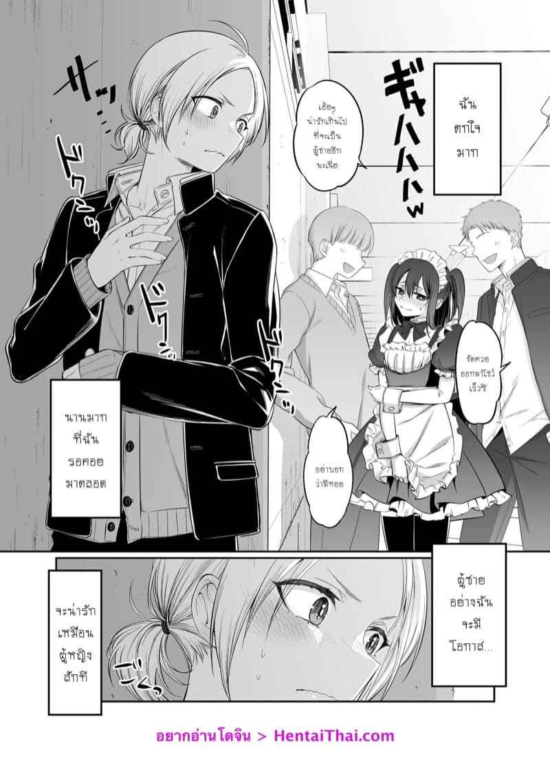 ผมก็แค่อยากน่ารัก-1-NUH-Morino-Bambi-Shoshinsha-Josou-Danshi-o-Osotte-Mita-1-3
