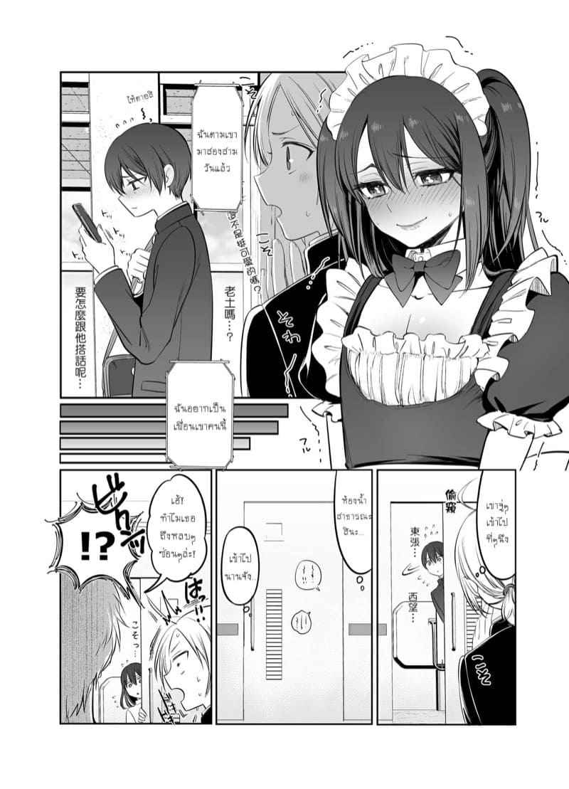ผมก็แค่อยากน่ารัก-1-NUH-Morino-Bambi-Shoshinsha-Josou-Danshi-o-Osotte-Mita-1-4