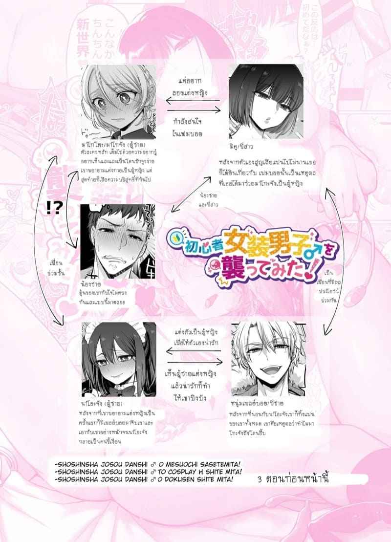ผมก็แค่อยากน่ารัก-1-NUH-Morino-Bambi-Shoshinsha-Josou-Danshi-o-Osotte-Mita-1-42