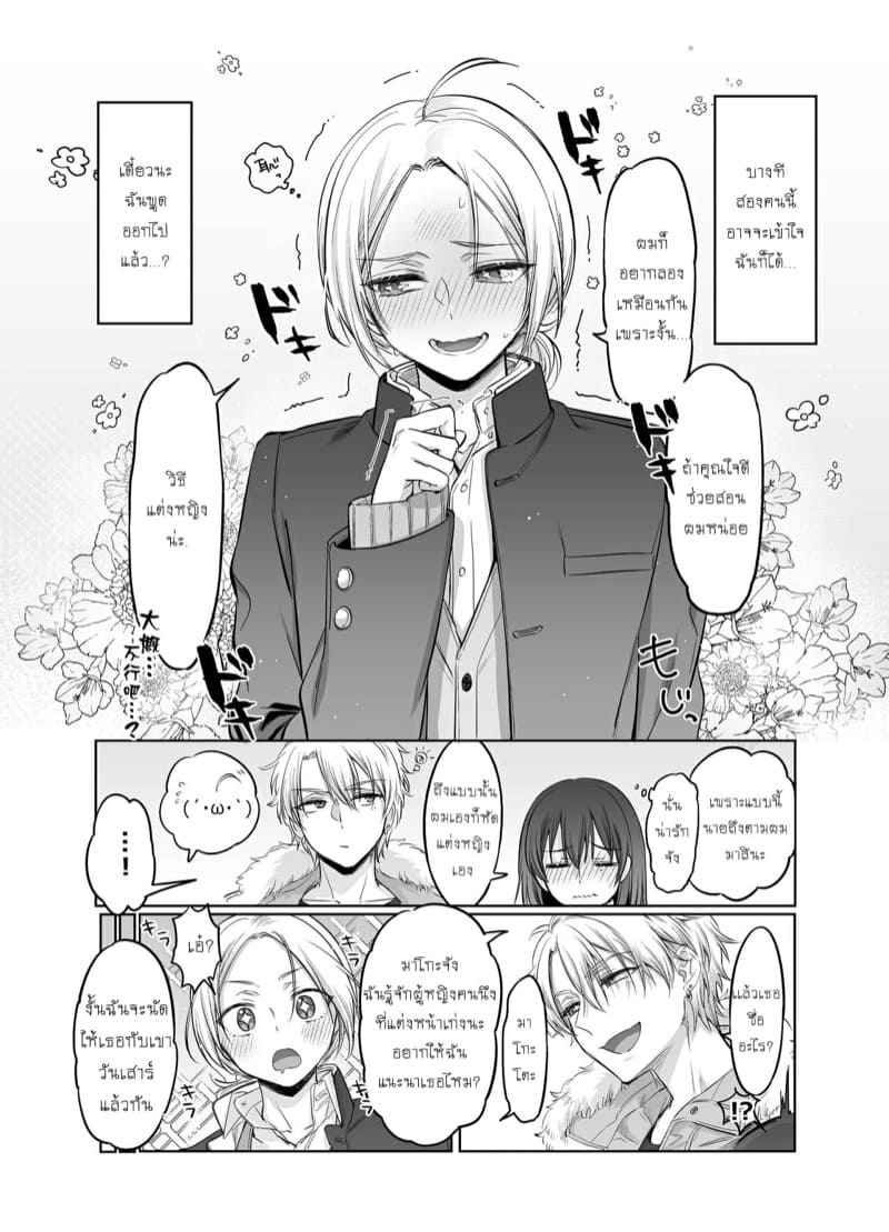 ผมก็แค่อยากน่ารัก-1-NUH-Morino-Bambi-Shoshinsha-Josou-Danshi-o-Osotte-Mita-1-6