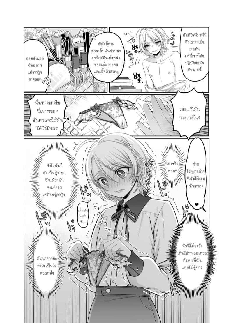 ผมก็แค่อยากน่ารัก-1-NUH-Morino-Bambi-Shoshinsha-Josou-Danshi-o-Osotte-Mita-1-9