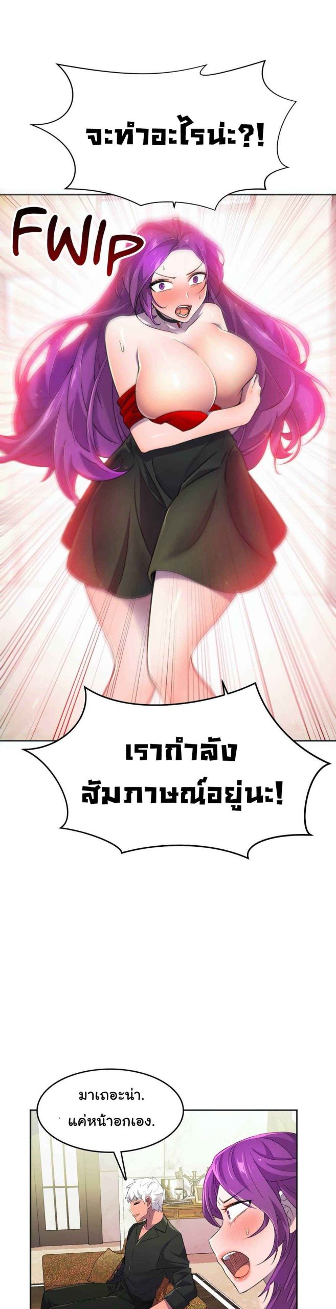ผู้จัดการหน้าใหม่-ของฝ่ายฮีโร่สาว-11-Hero-Manager-Ch.11-7
