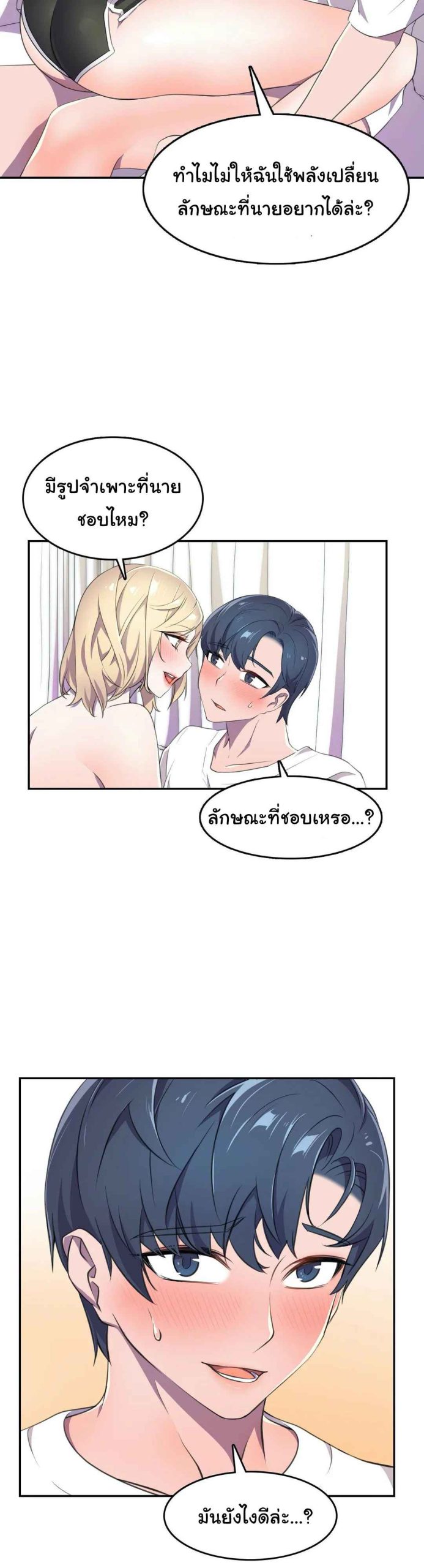 ผู้จัดการหน้าใหม่-ของฝ่ายฮีโร่สาว-8-Hero-Manager-Ch.8-23